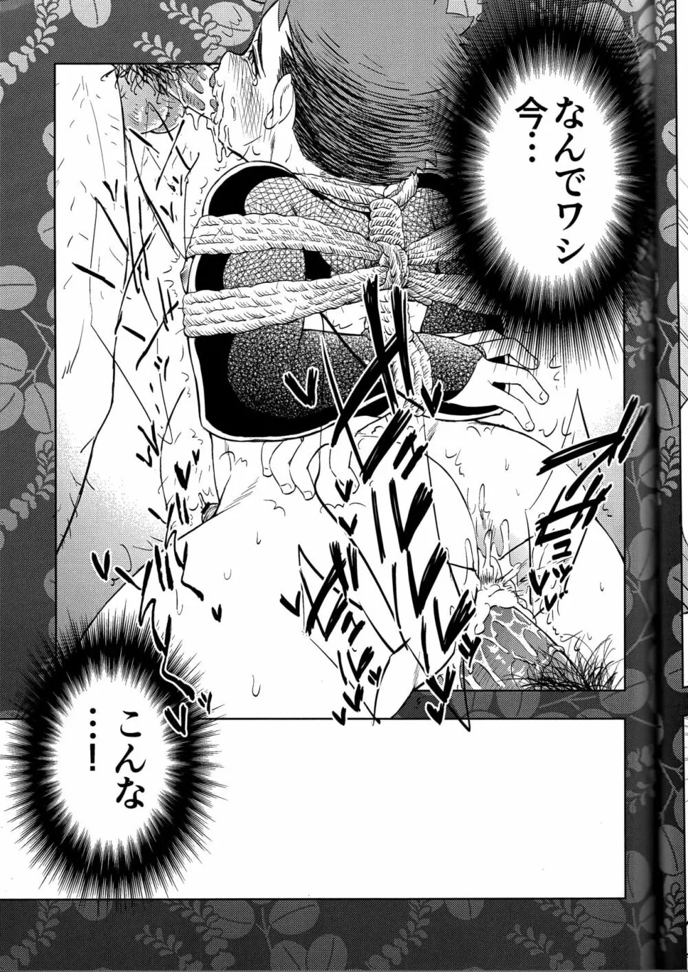 はつ密縛り - page13