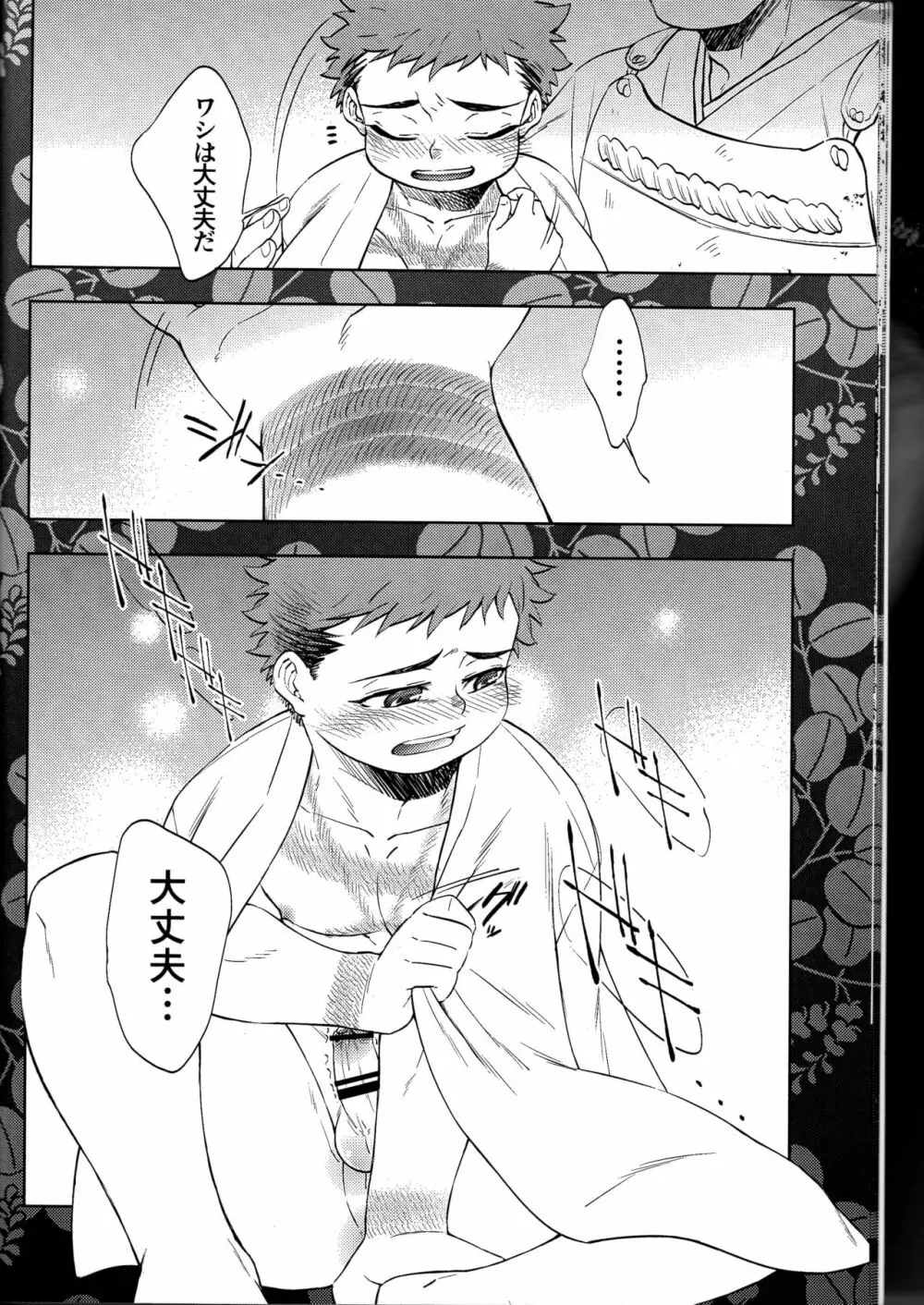 はつ密縛り - page16