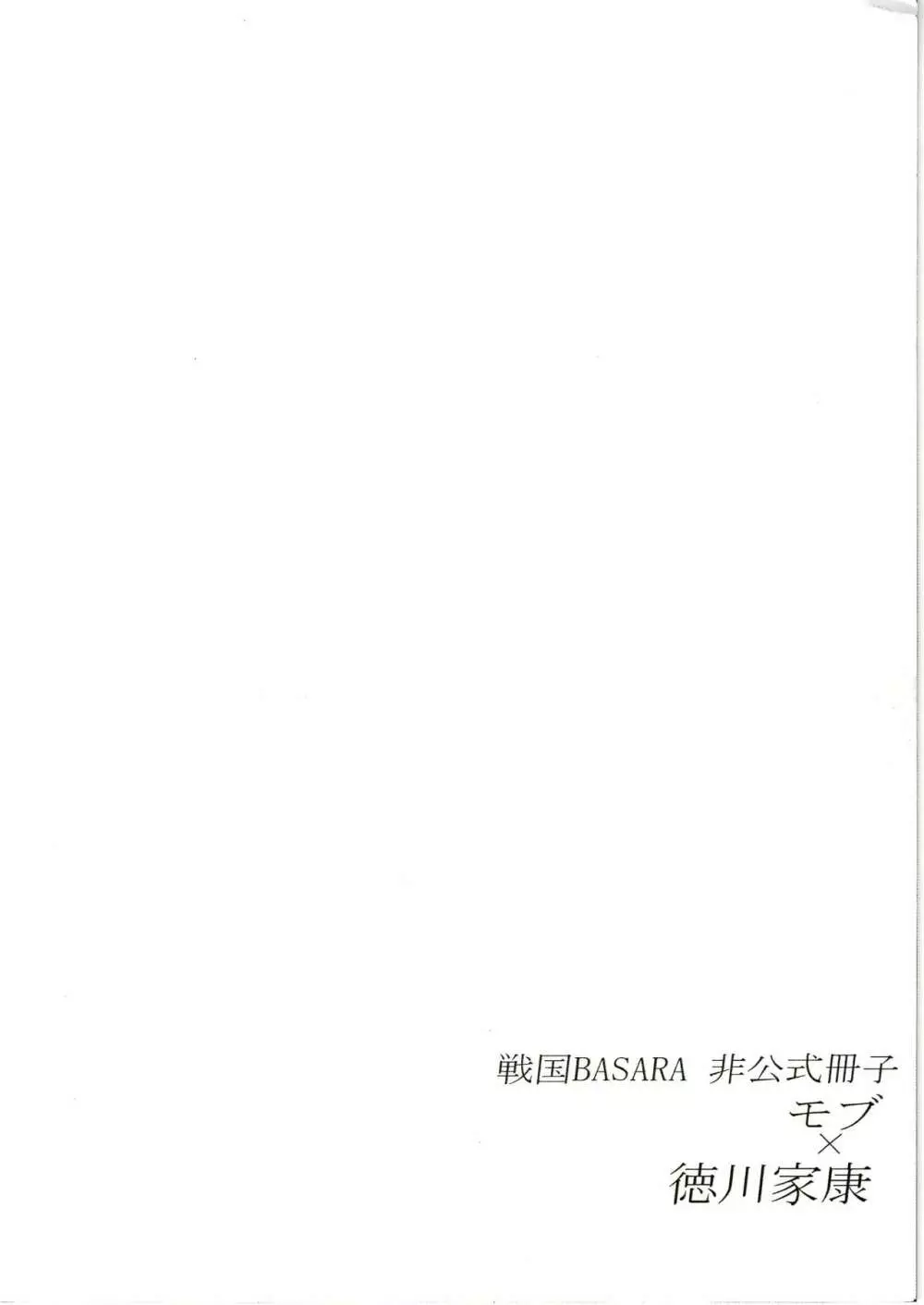 はつ密縛り - page2
