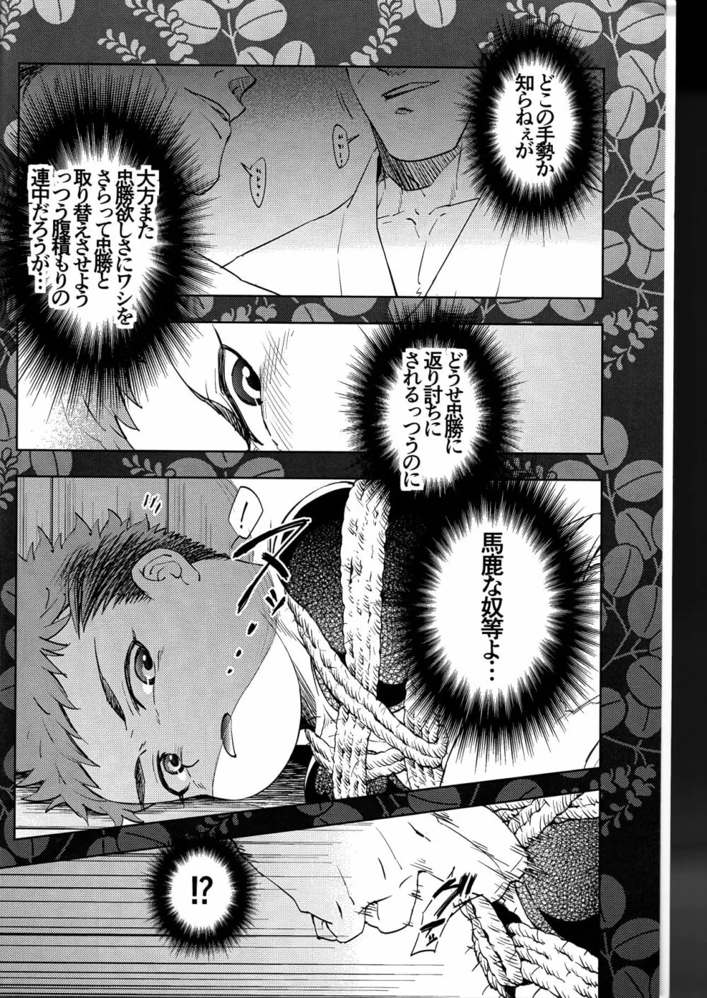 はつ密縛り - page4
