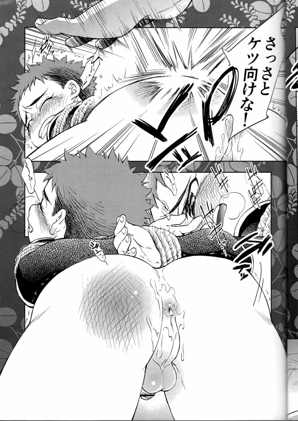 はつ密縛り - page9