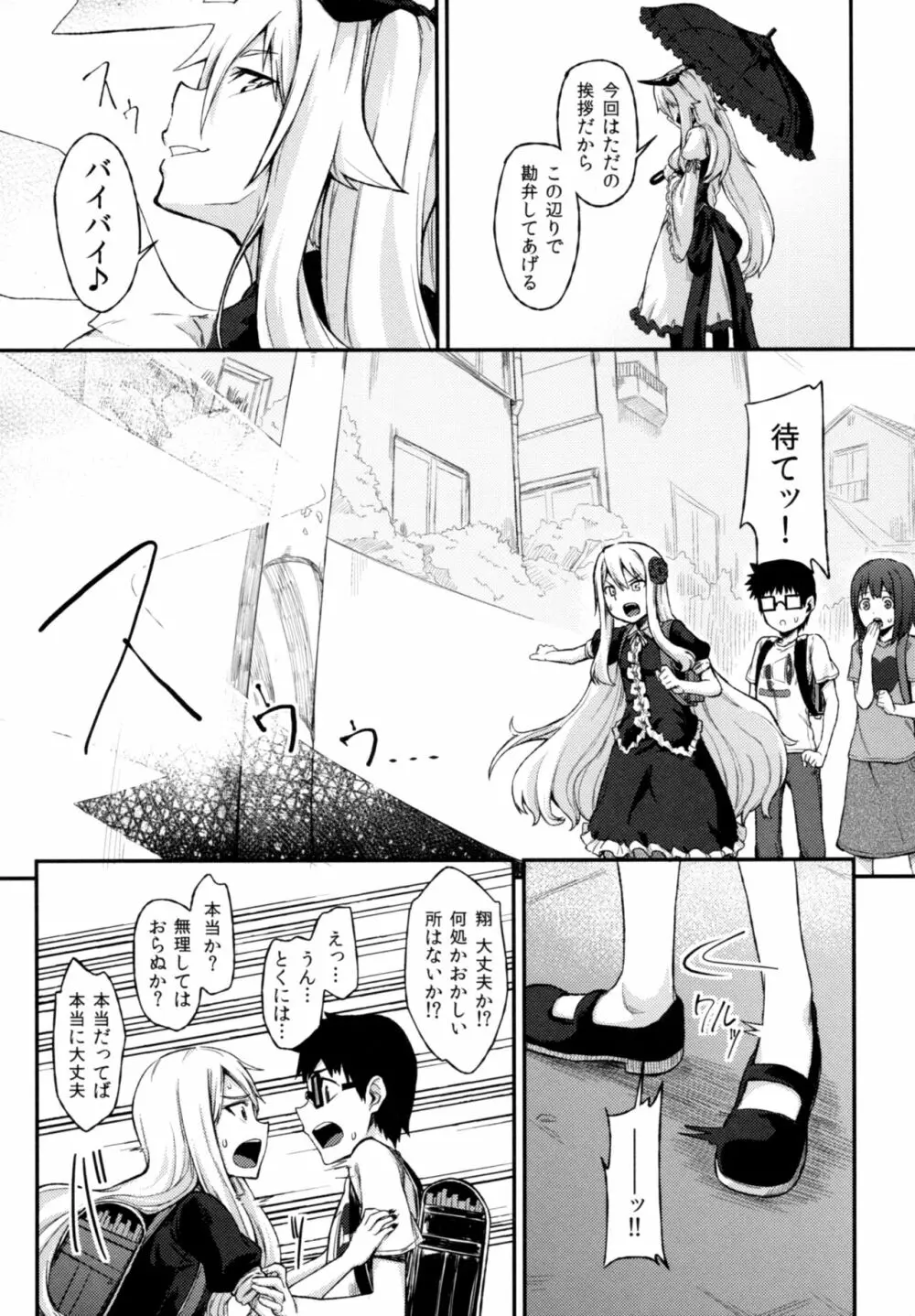 Rose of Vampire III - page18