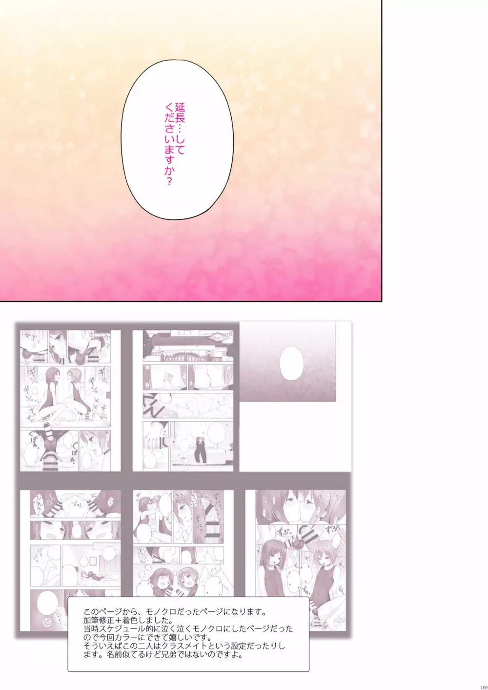 OTOKONOKOまとめ本 2013-2015+α - page109