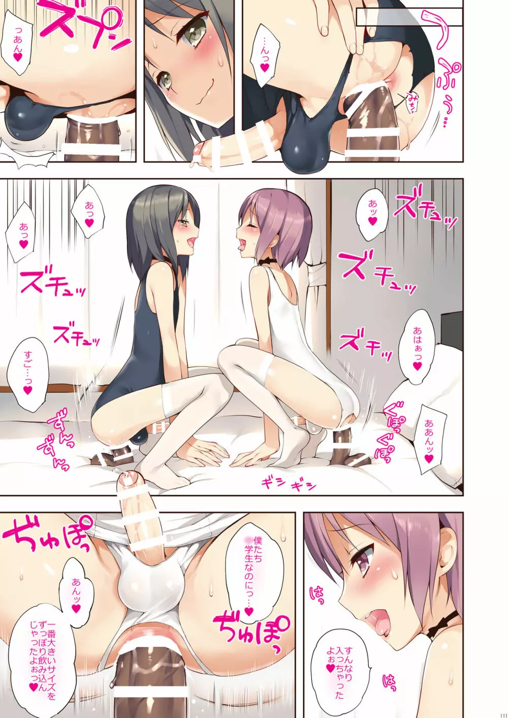 OTOKONOKOまとめ本 2013-2015+α - page111