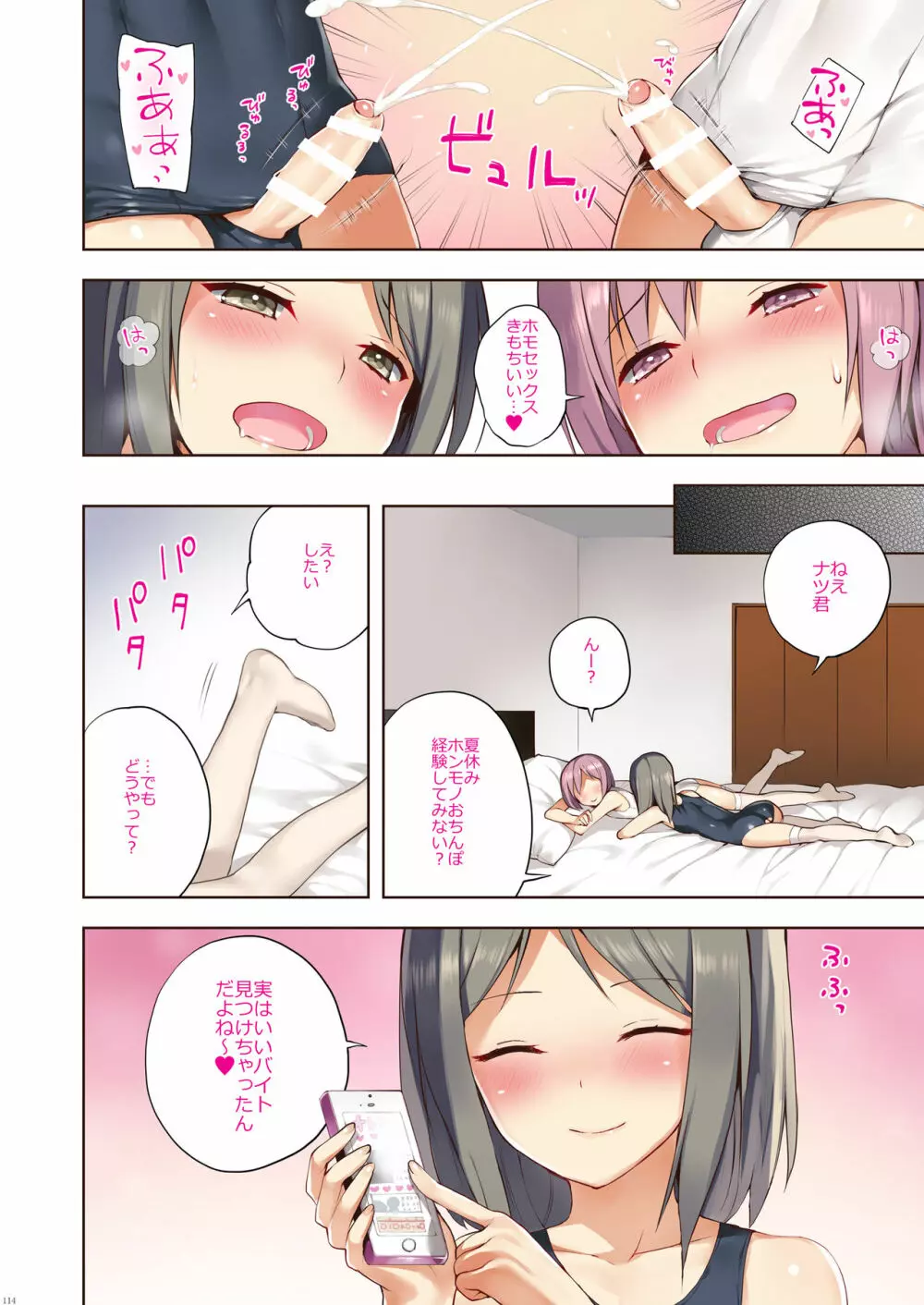 OTOKONOKOまとめ本 2013-2015+α - page114