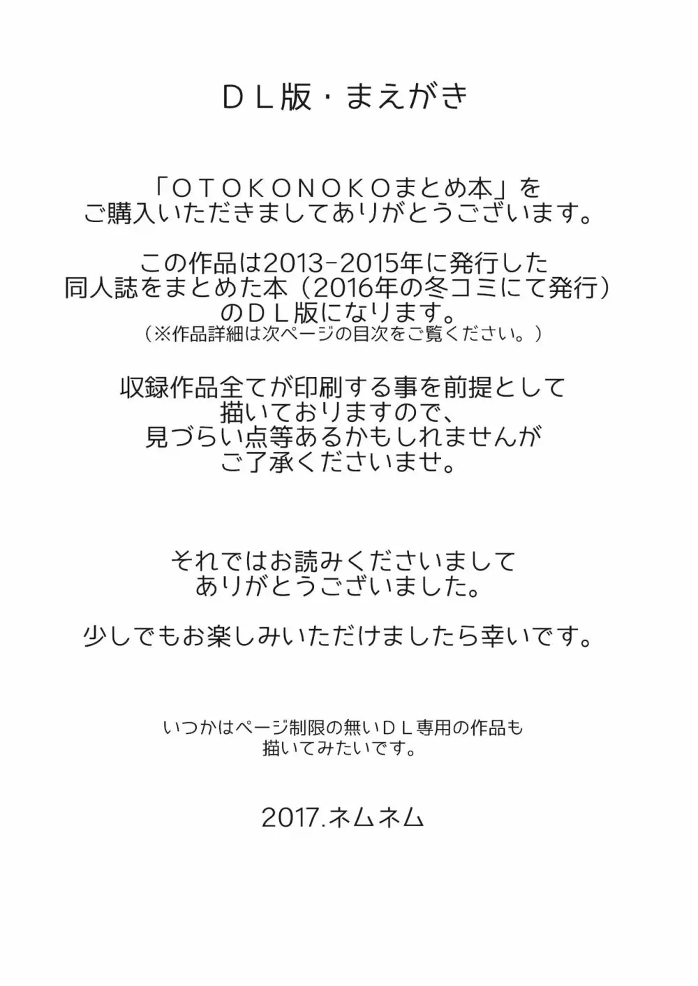 OTOKONOKOまとめ本 2013-2015+α - page2