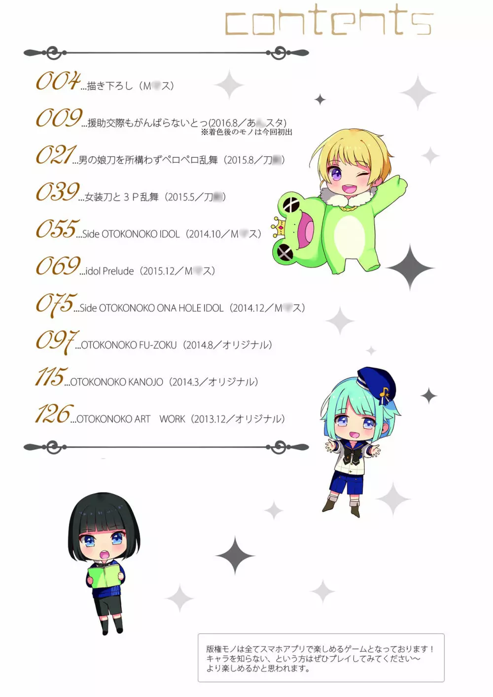 OTOKONOKOまとめ本 2013-2015+α - page3