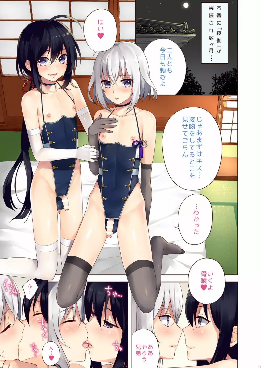OTOKONOKOまとめ本 2013-2015+α - page41