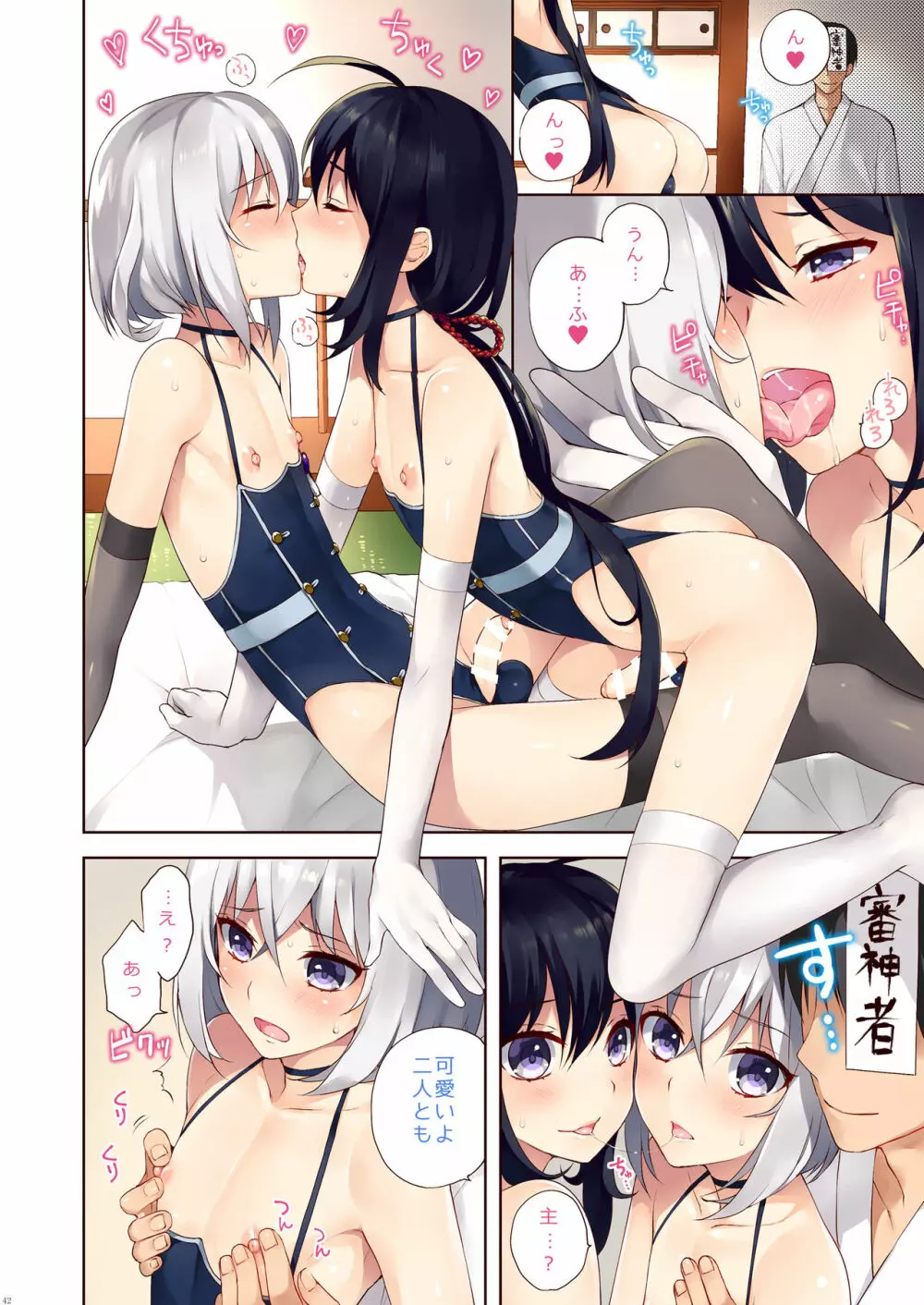 OTOKONOKOまとめ本 2013-2015+α - page42