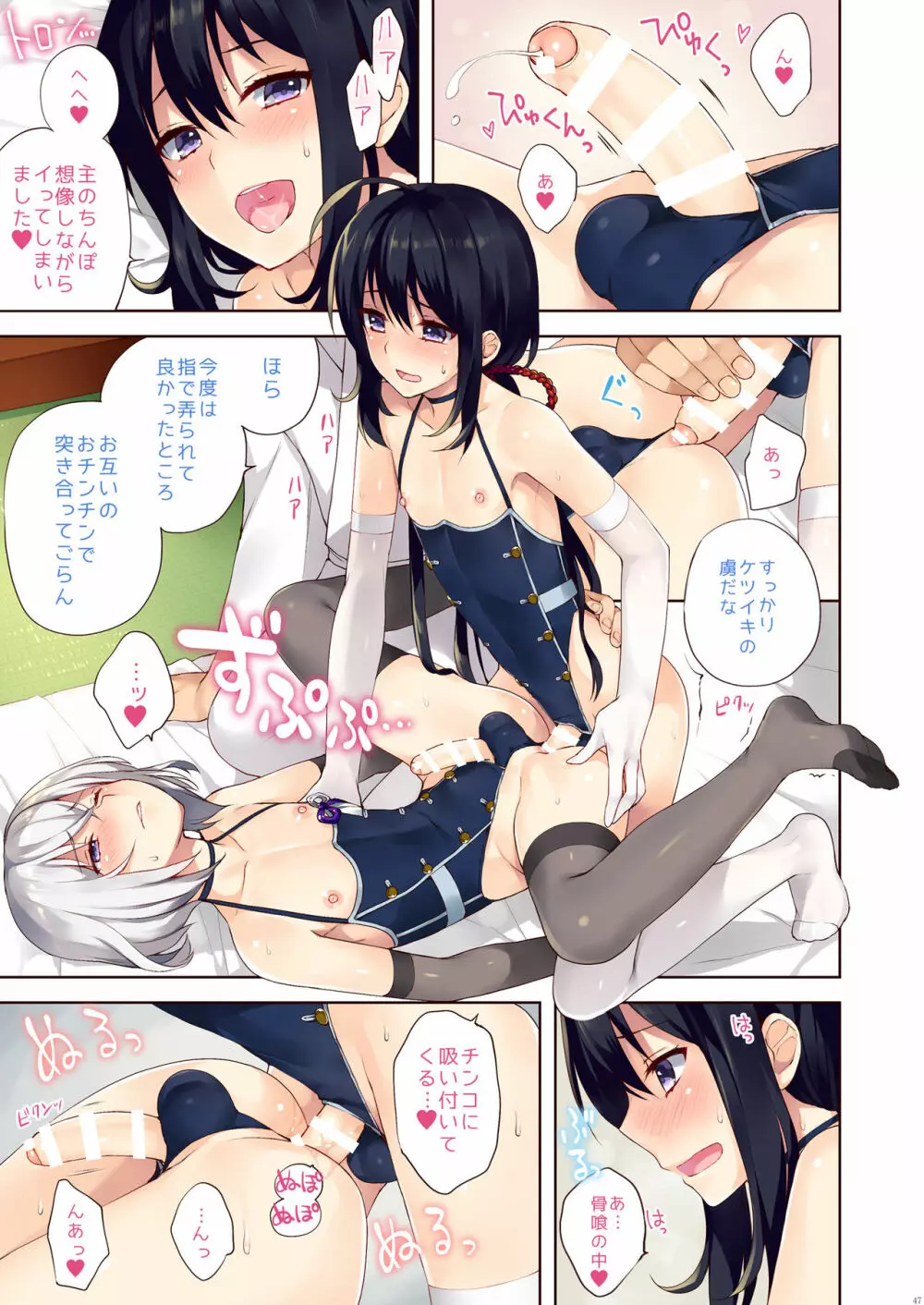 OTOKONOKOまとめ本 2013-2015+α - page47