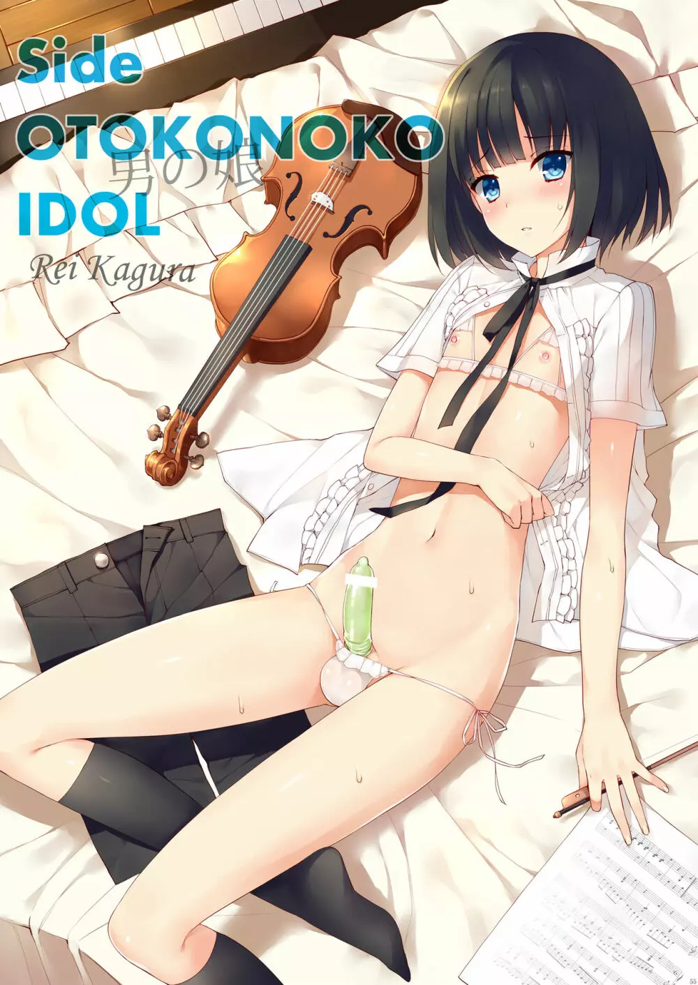 OTOKONOKOまとめ本 2013-2015+α - page55