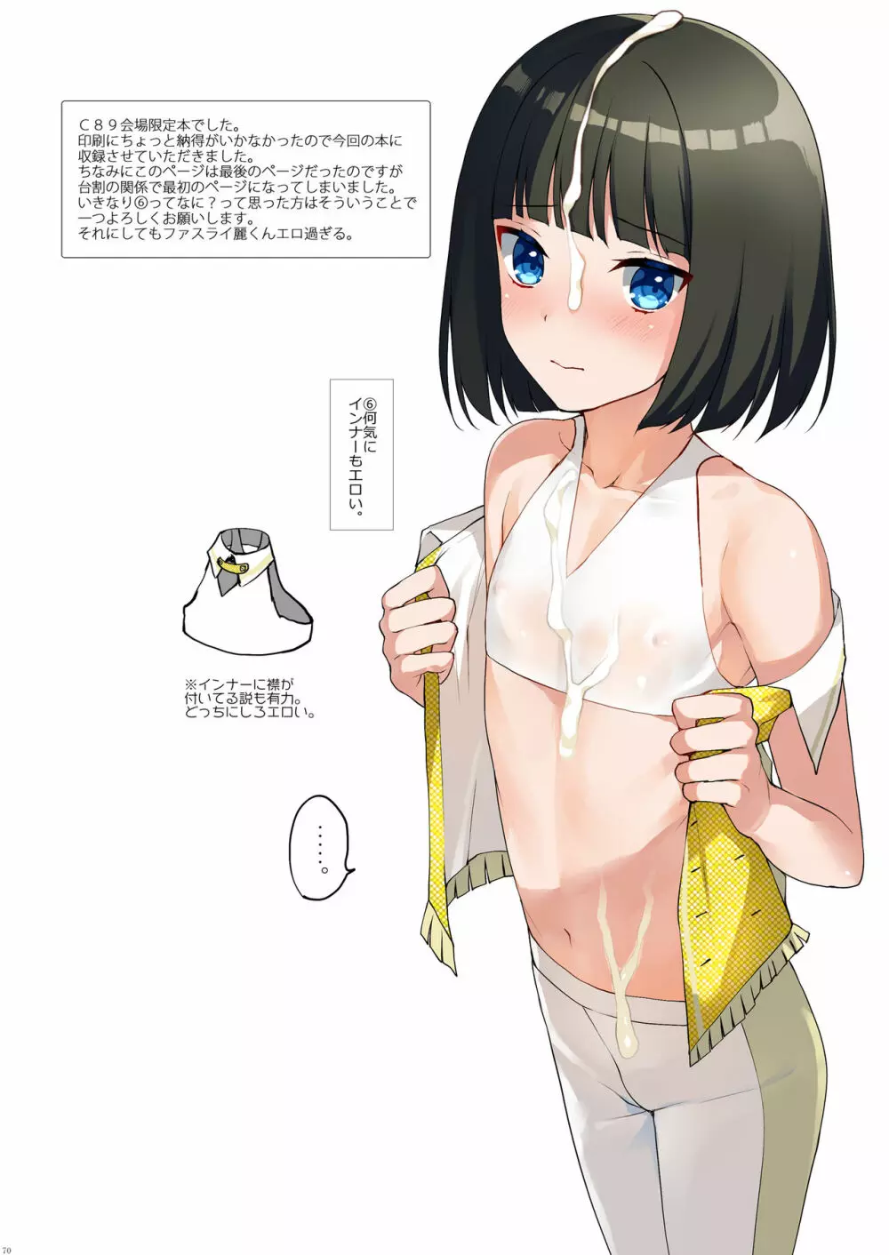 OTOKONOKOまとめ本 2013-2015+α - page70