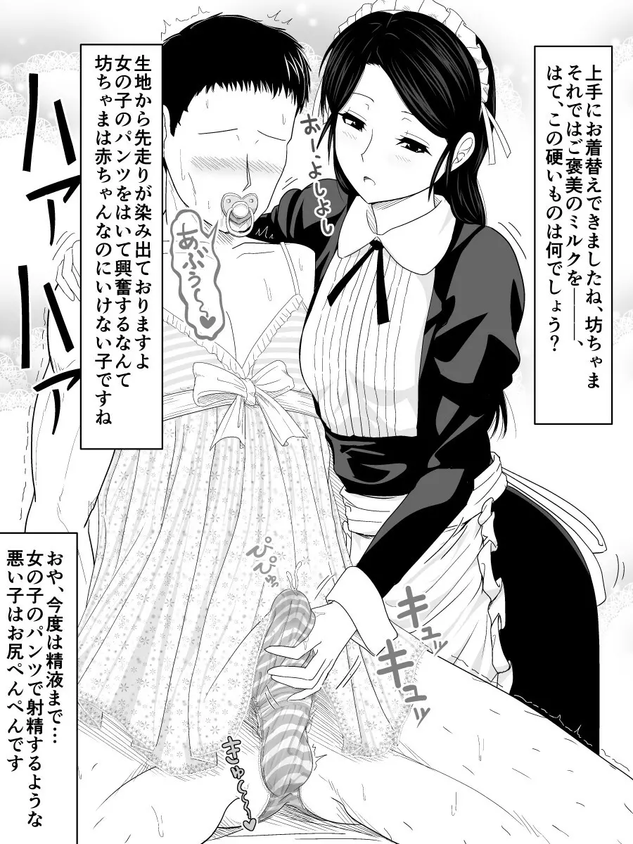 子供の頃に面倒を見てくれたメイドさんと駆け落ちして二重の意味でママになってもらうお話 - page11