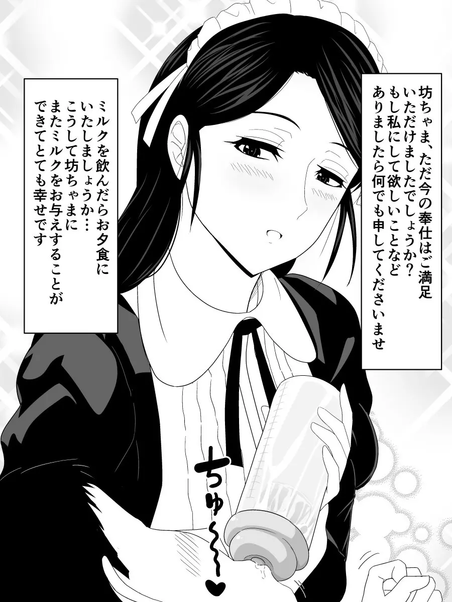 子供の頃に面倒を見てくれたメイドさんと駆け落ちして二重の意味でママになってもらうお話 - page15