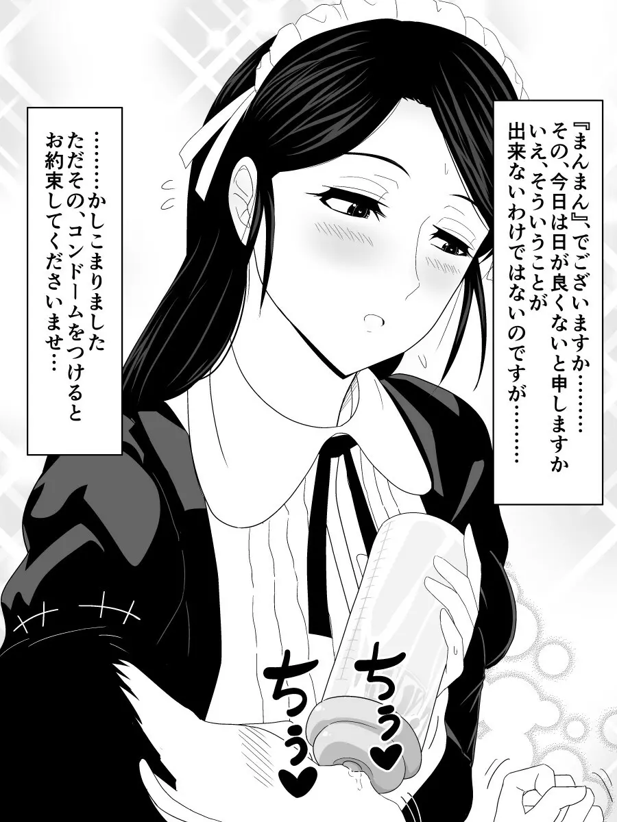 子供の頃に面倒を見てくれたメイドさんと駆け落ちして二重の意味でママになってもらうお話 - page16