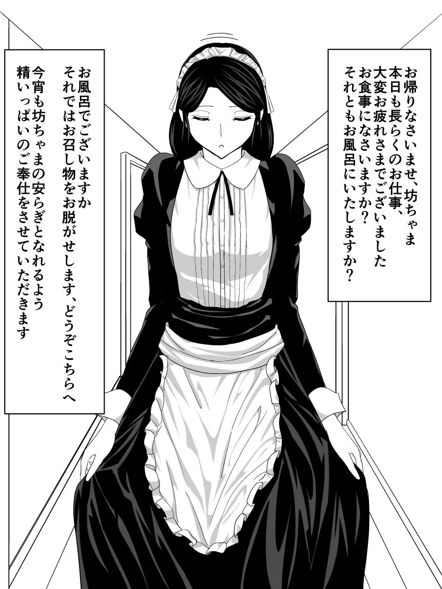 子供の頃に面倒を見てくれたメイドさんと駆け落ちして二重の意味でママになってもらうお話 - page2
