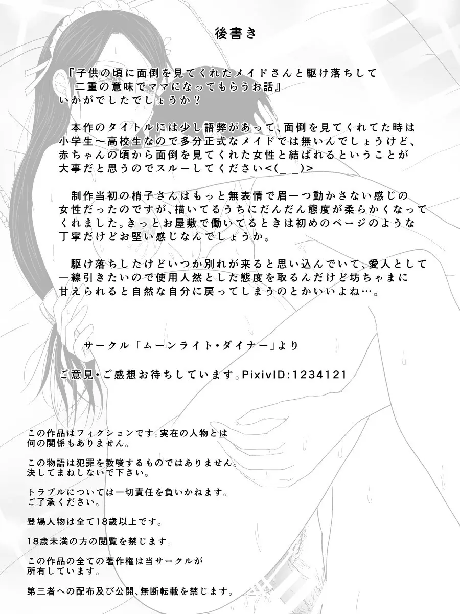子供の頃に面倒を見てくれたメイドさんと駆け落ちして二重の意味でママになってもらうお話 - page23