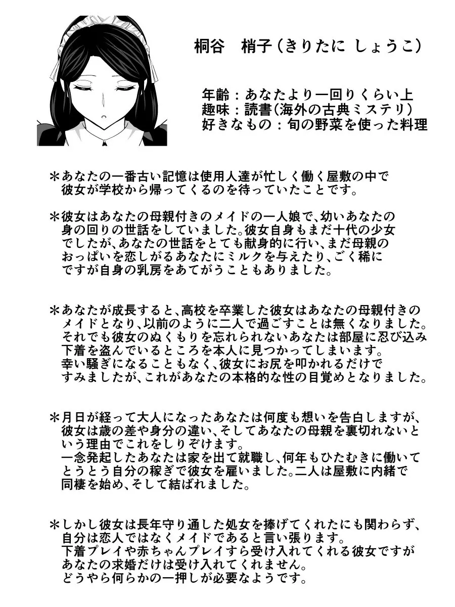 子供の頃に面倒を見てくれたメイドさんと駆け落ちして二重の意味でママになってもらうお話 - page3