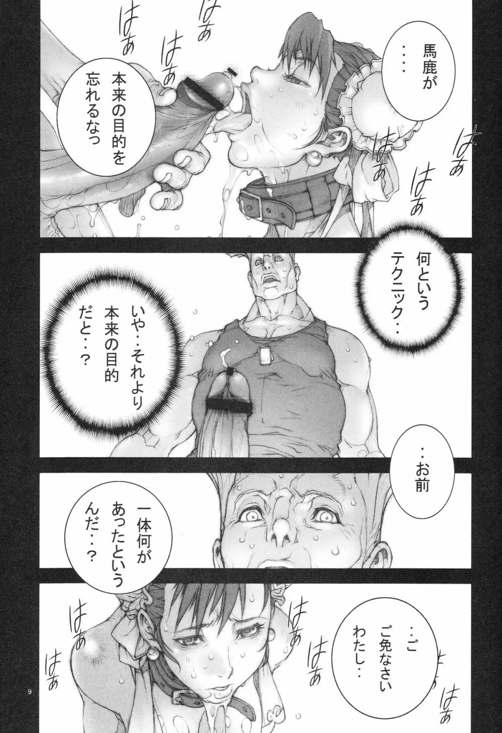 はるうらら弐 - page10