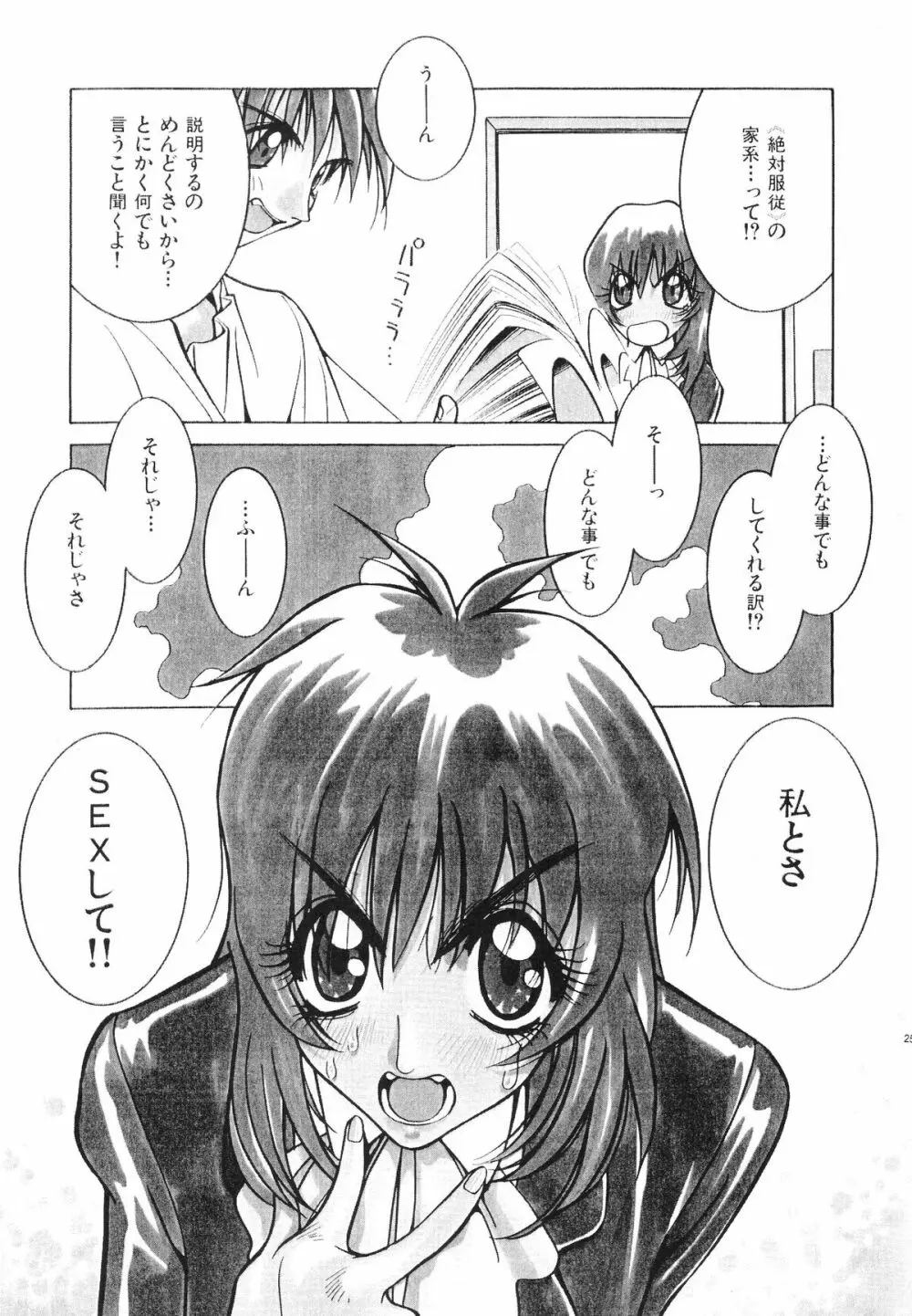 のりはる作品集【下巻】 - page24