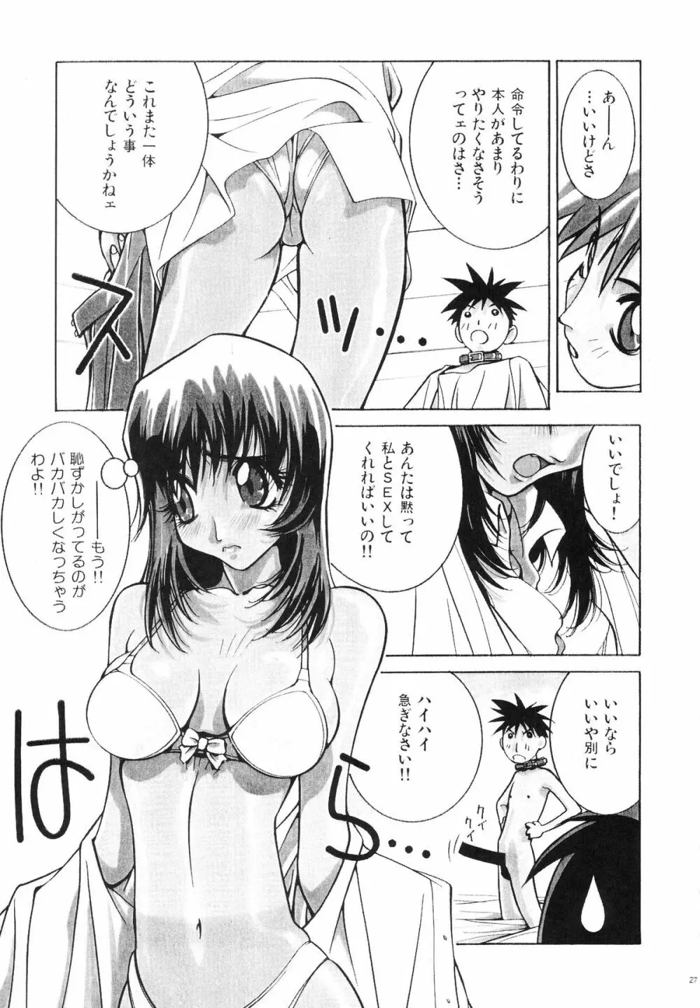 のりはる作品集【下巻】 - page26