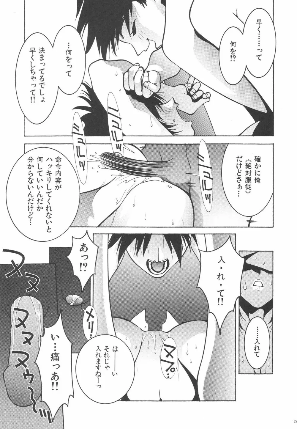 のりはる作品集【下巻】 - page28