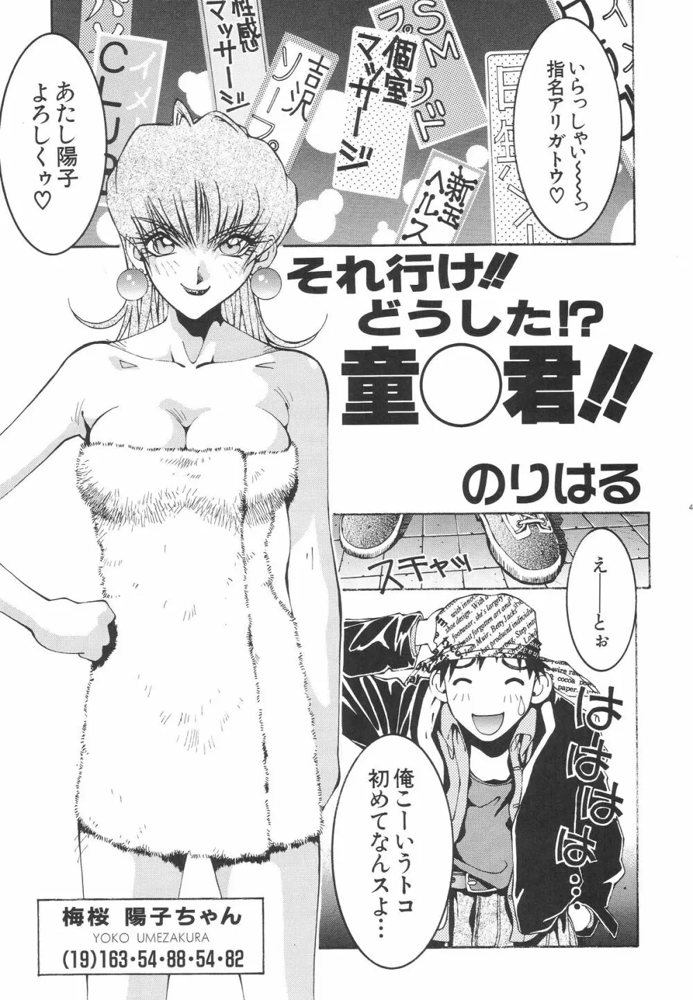 のりはる作品集【下巻】 - page42