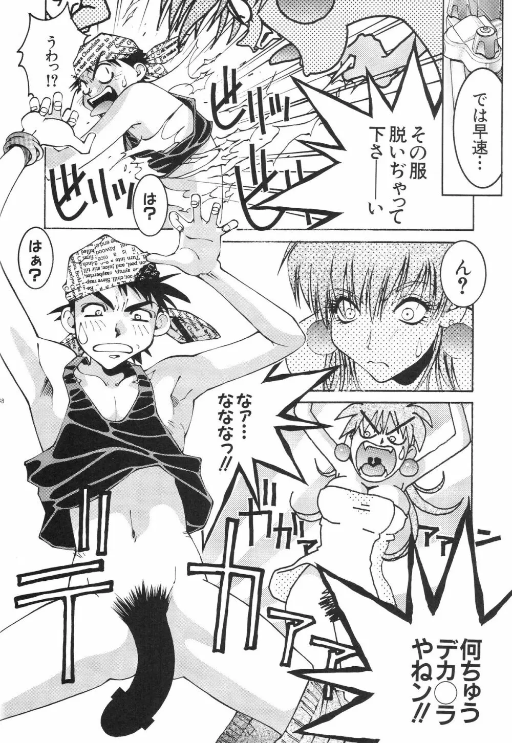 のりはる作品集【下巻】 - page43