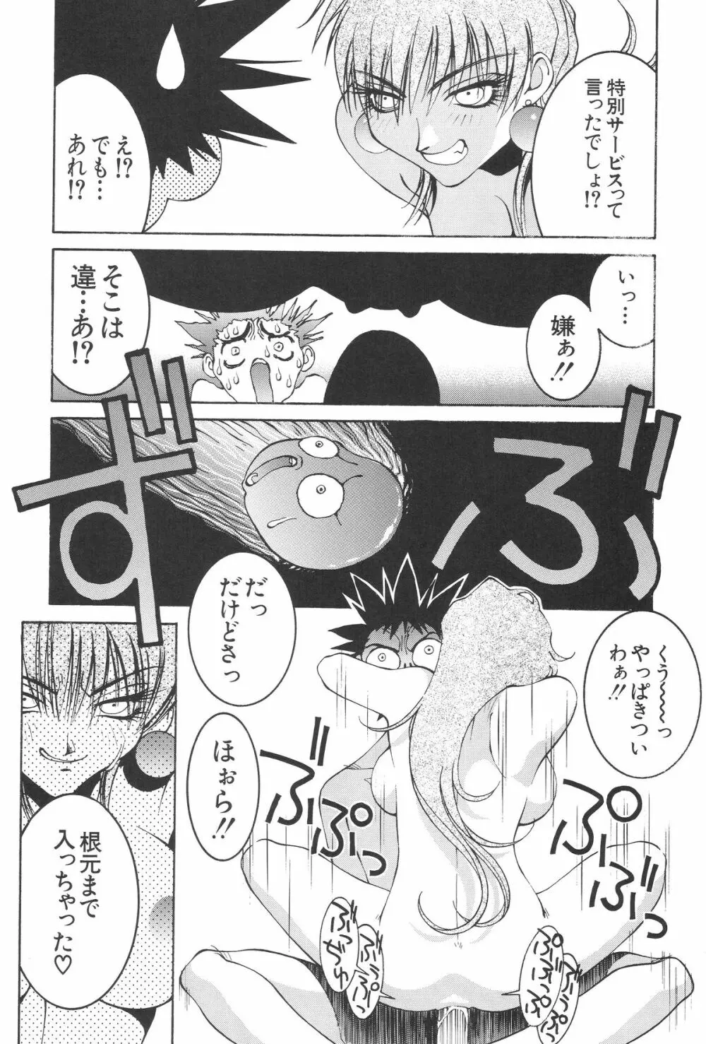 のりはる作品集【下巻】 - page47