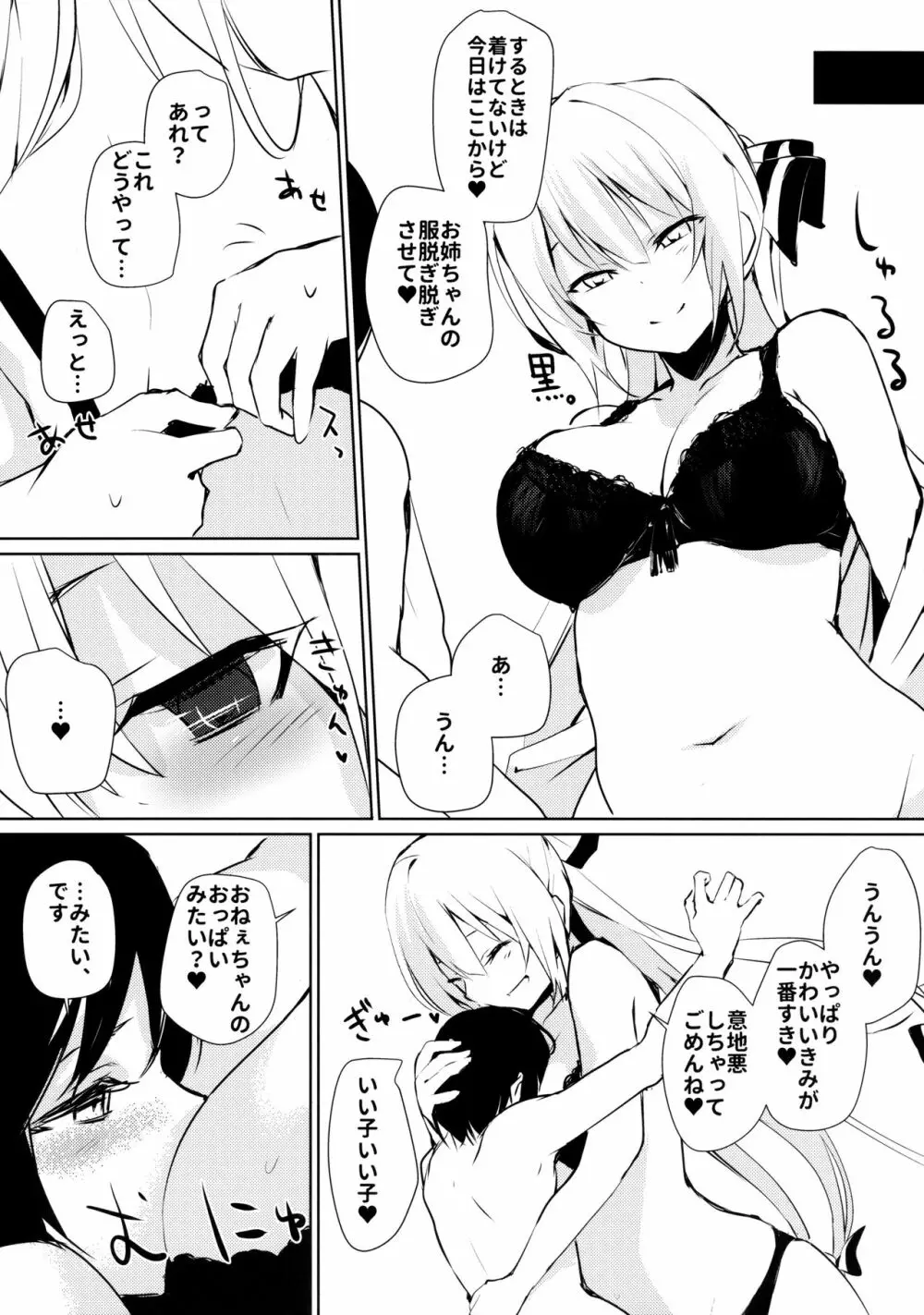 妹紅おねぇちゃんとショタがえっちする本4 - page4