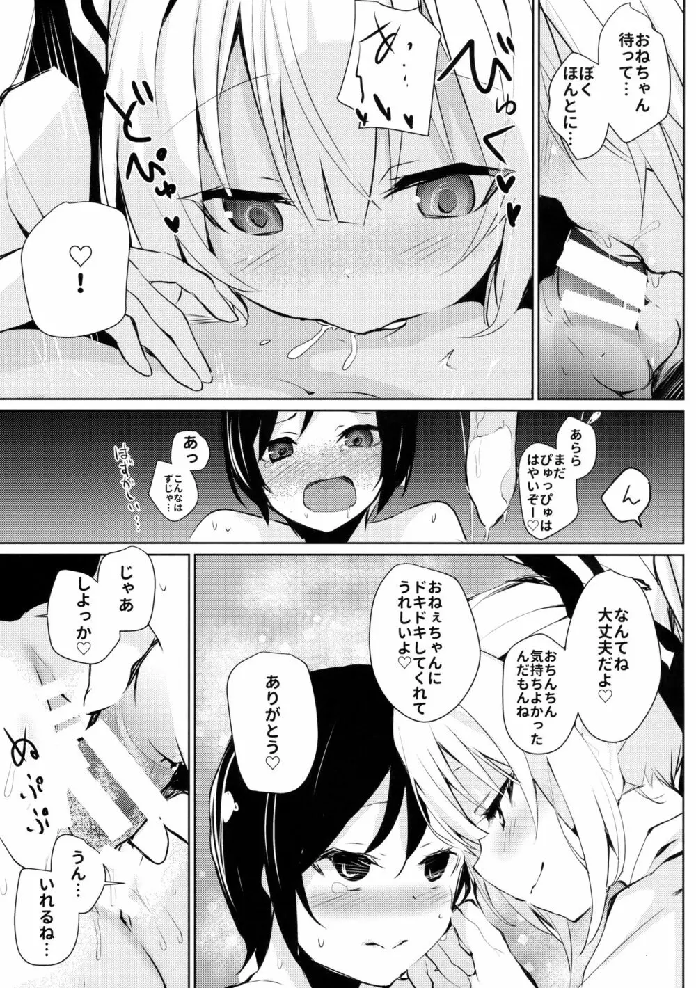 妹紅おねぇちゃんとショタがえっちする本4 - page8