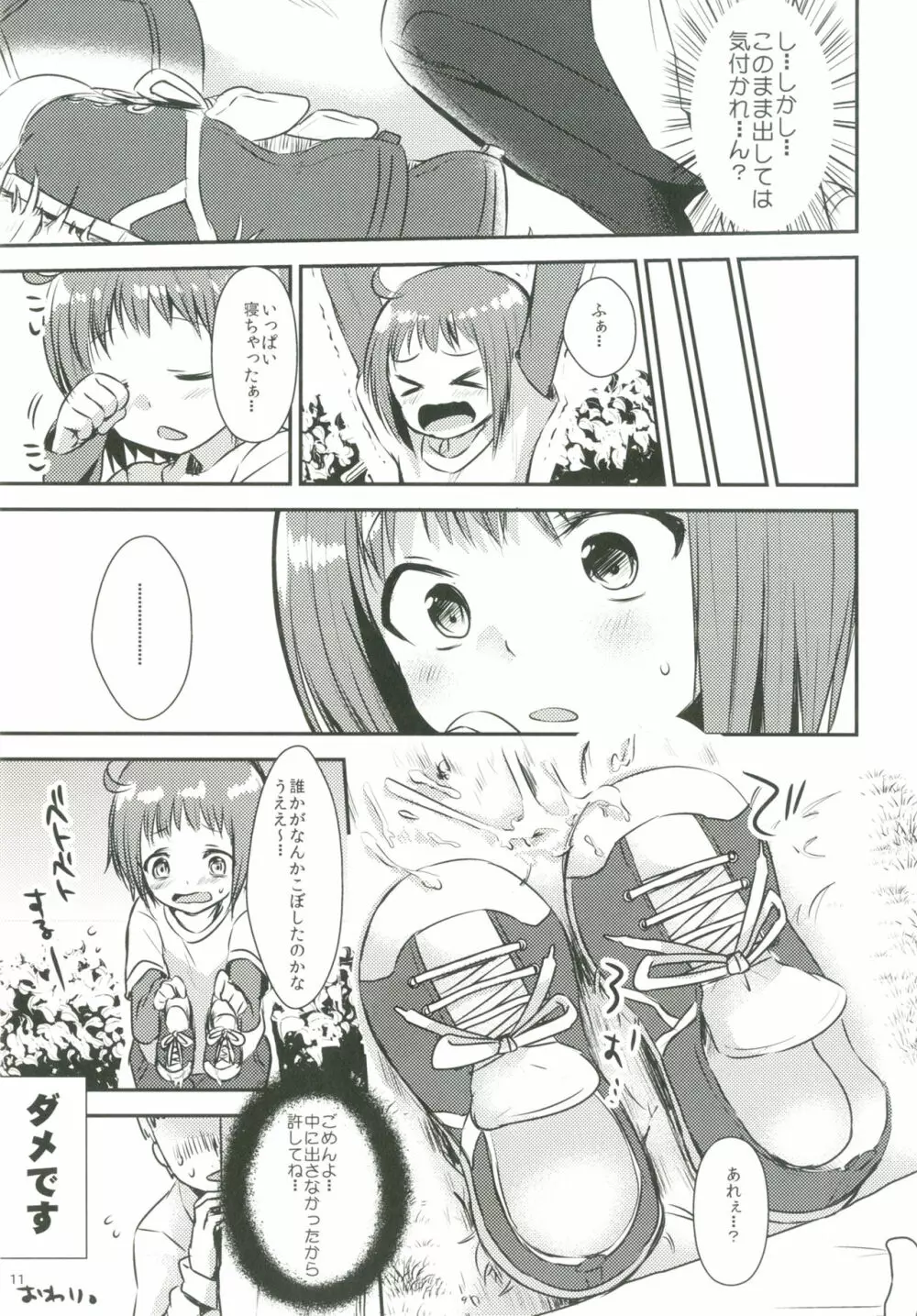 ショタプチ - page10