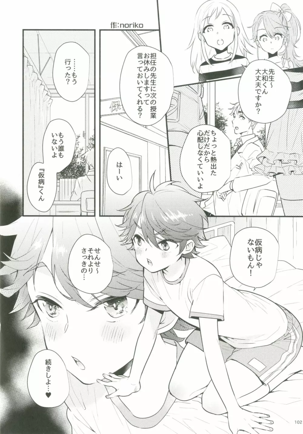 ショタプチ - page101