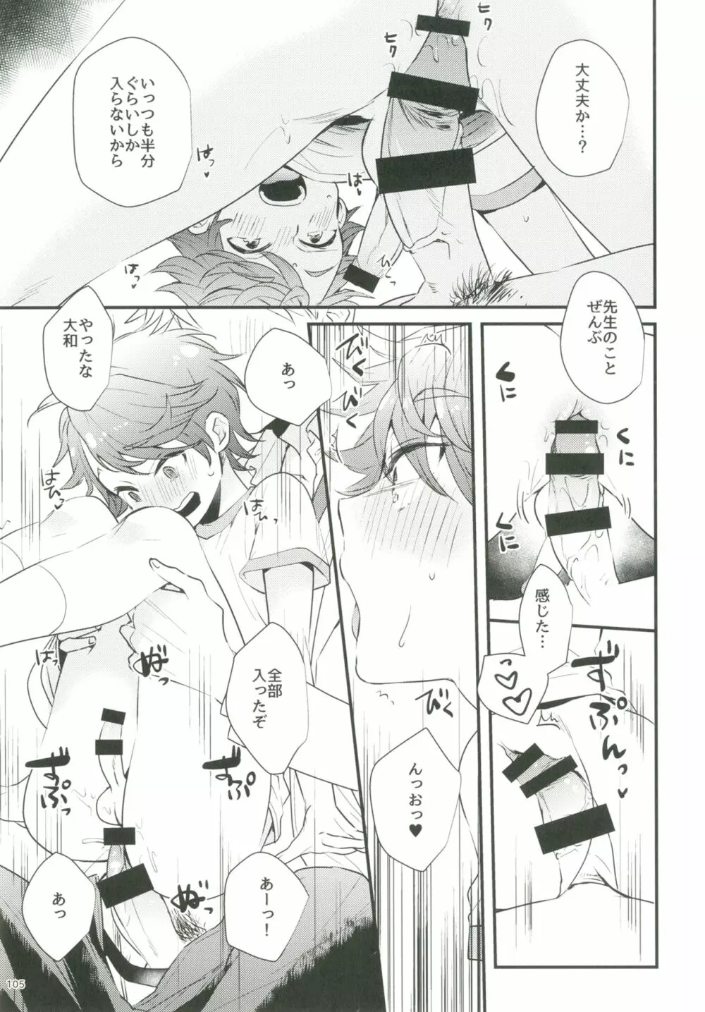 ショタプチ - page104
