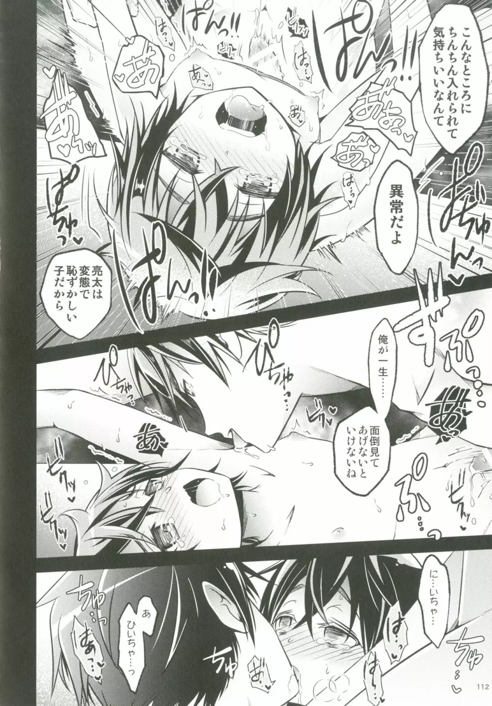 ショタプチ - page111