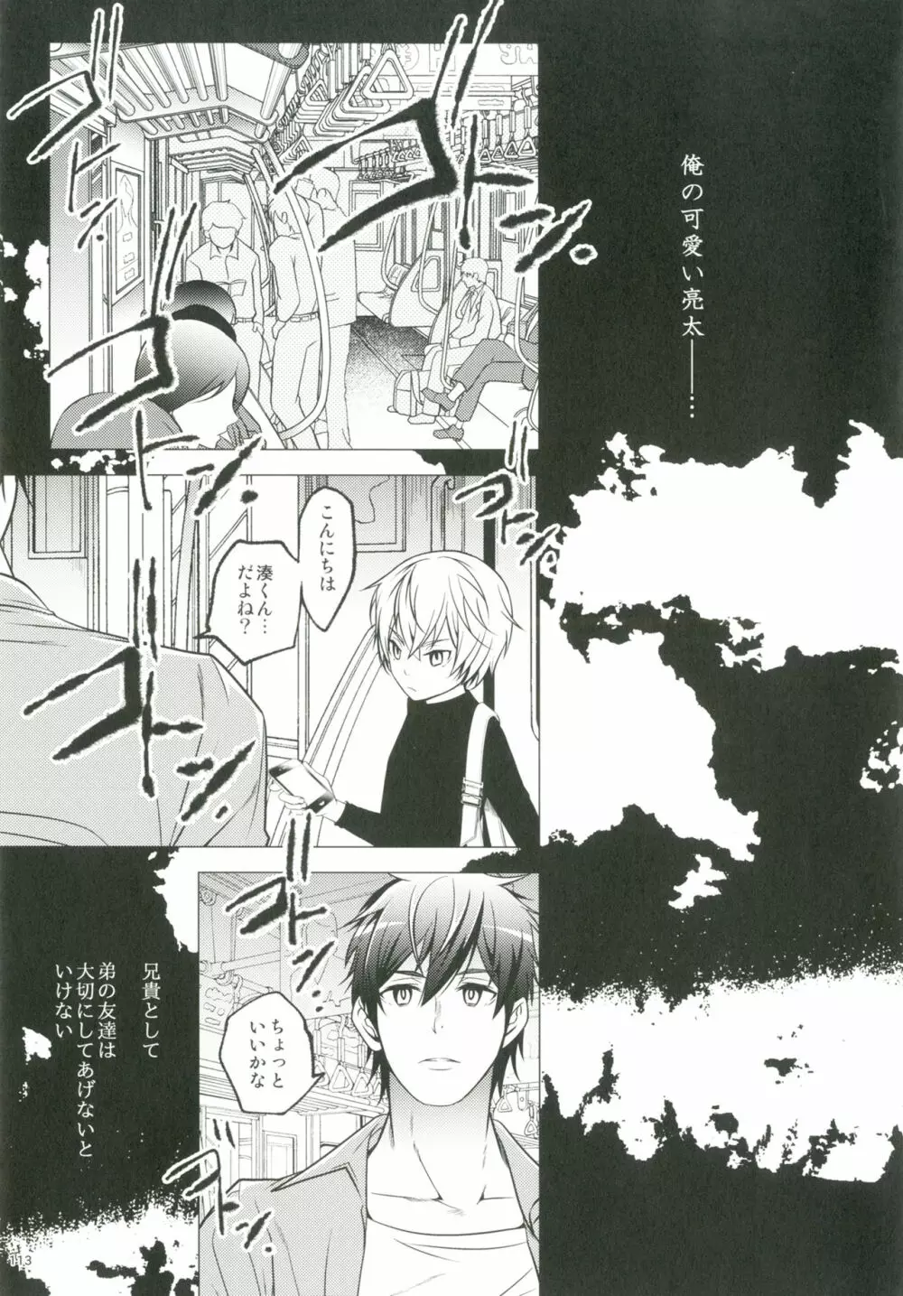 ショタプチ - page112