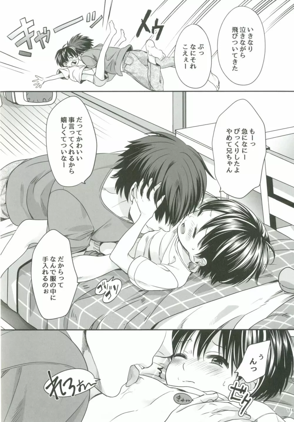 ショタプチ - page115