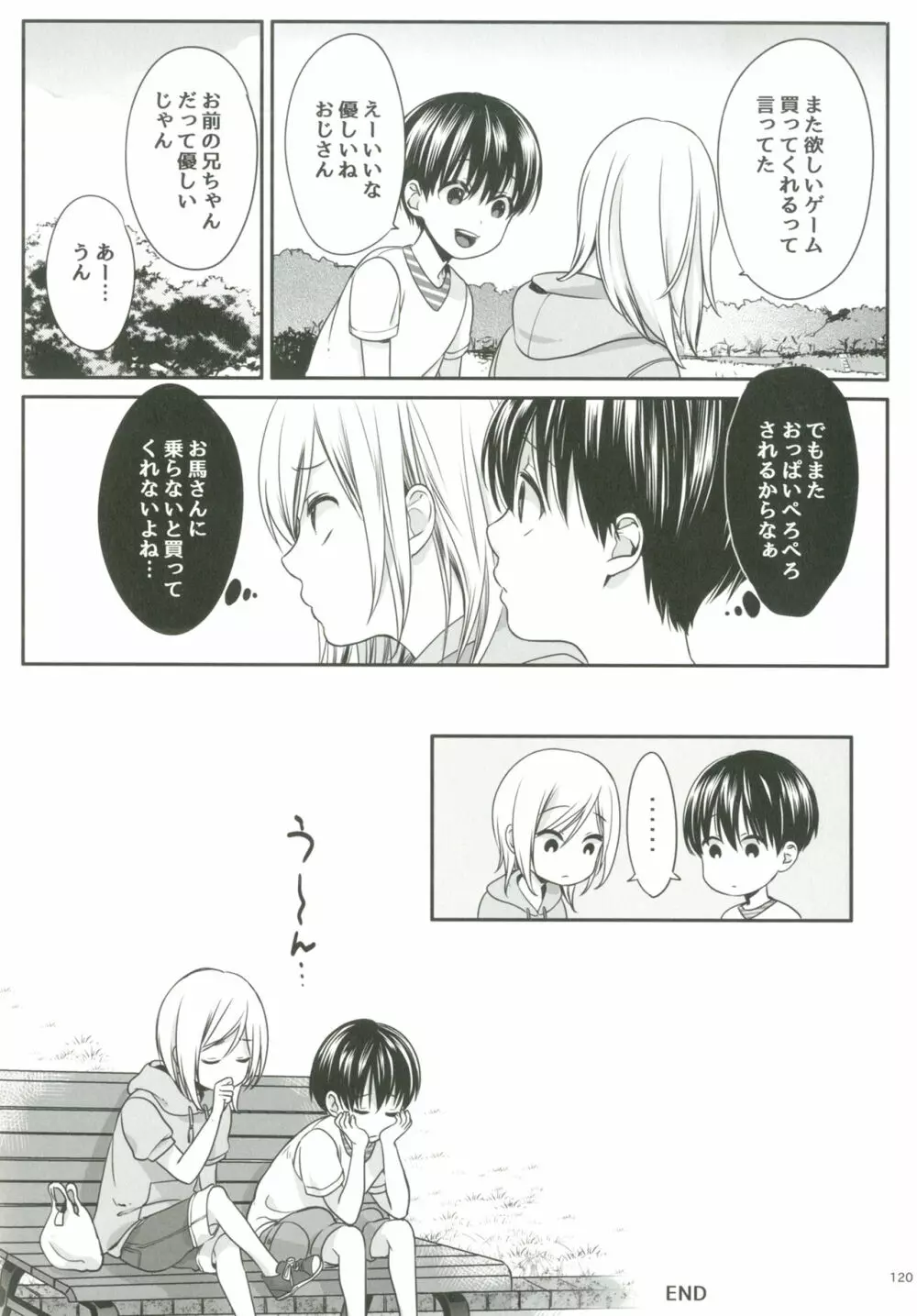ショタプチ - page119