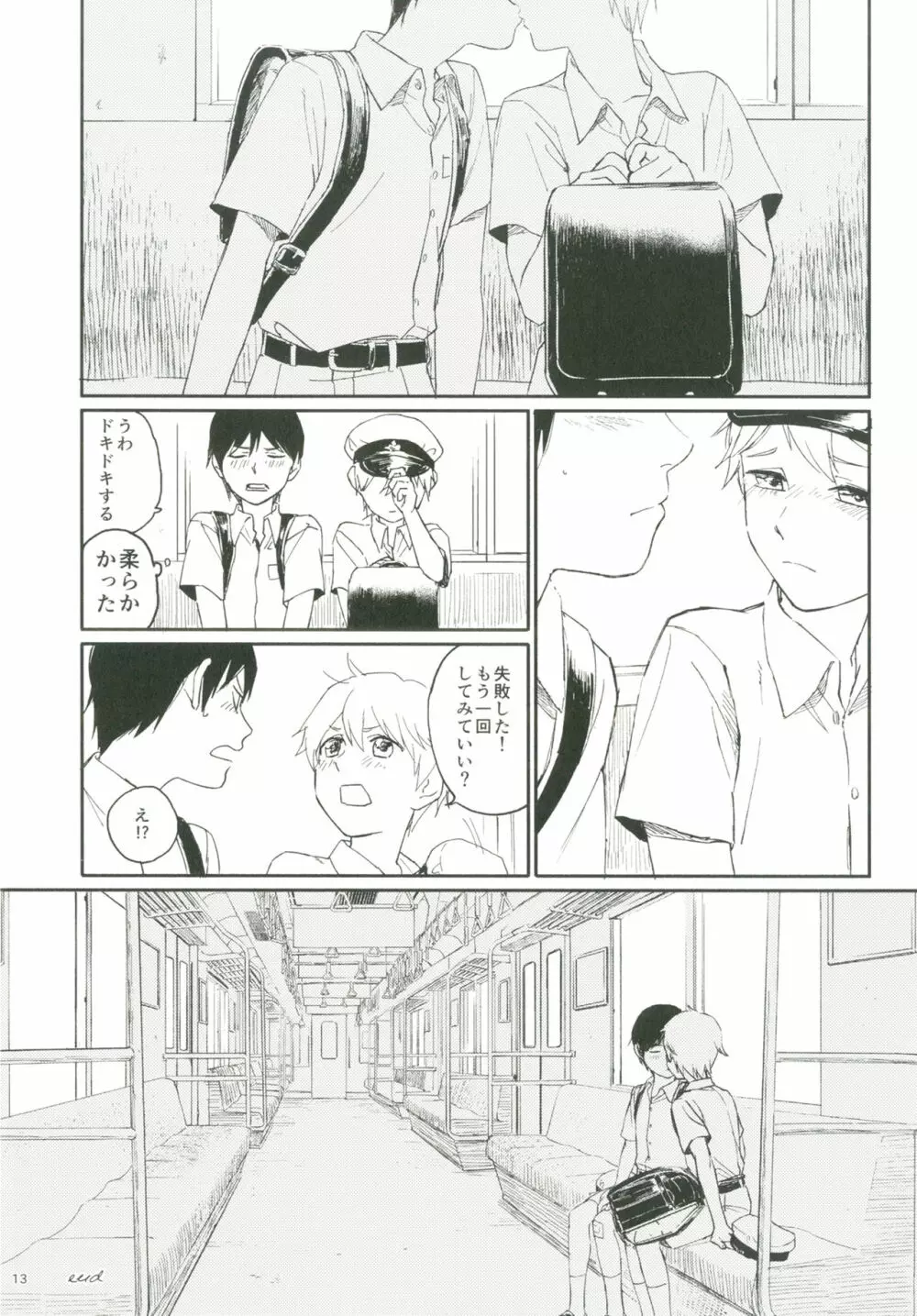 ショタプチ - page12