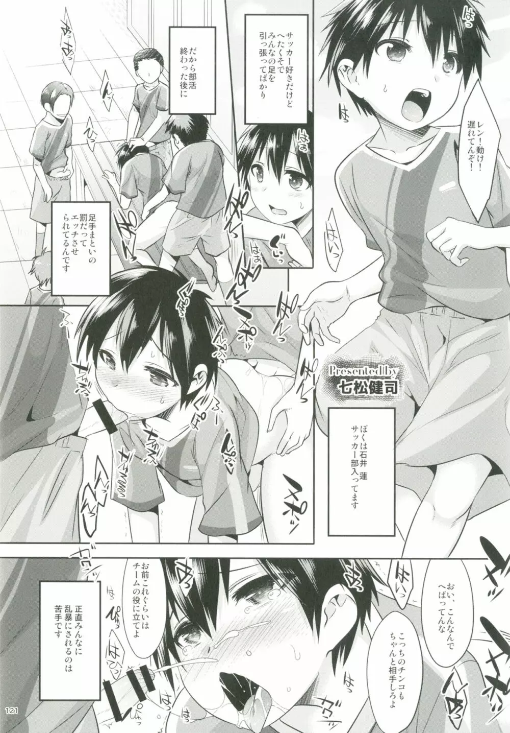 ショタプチ - page120