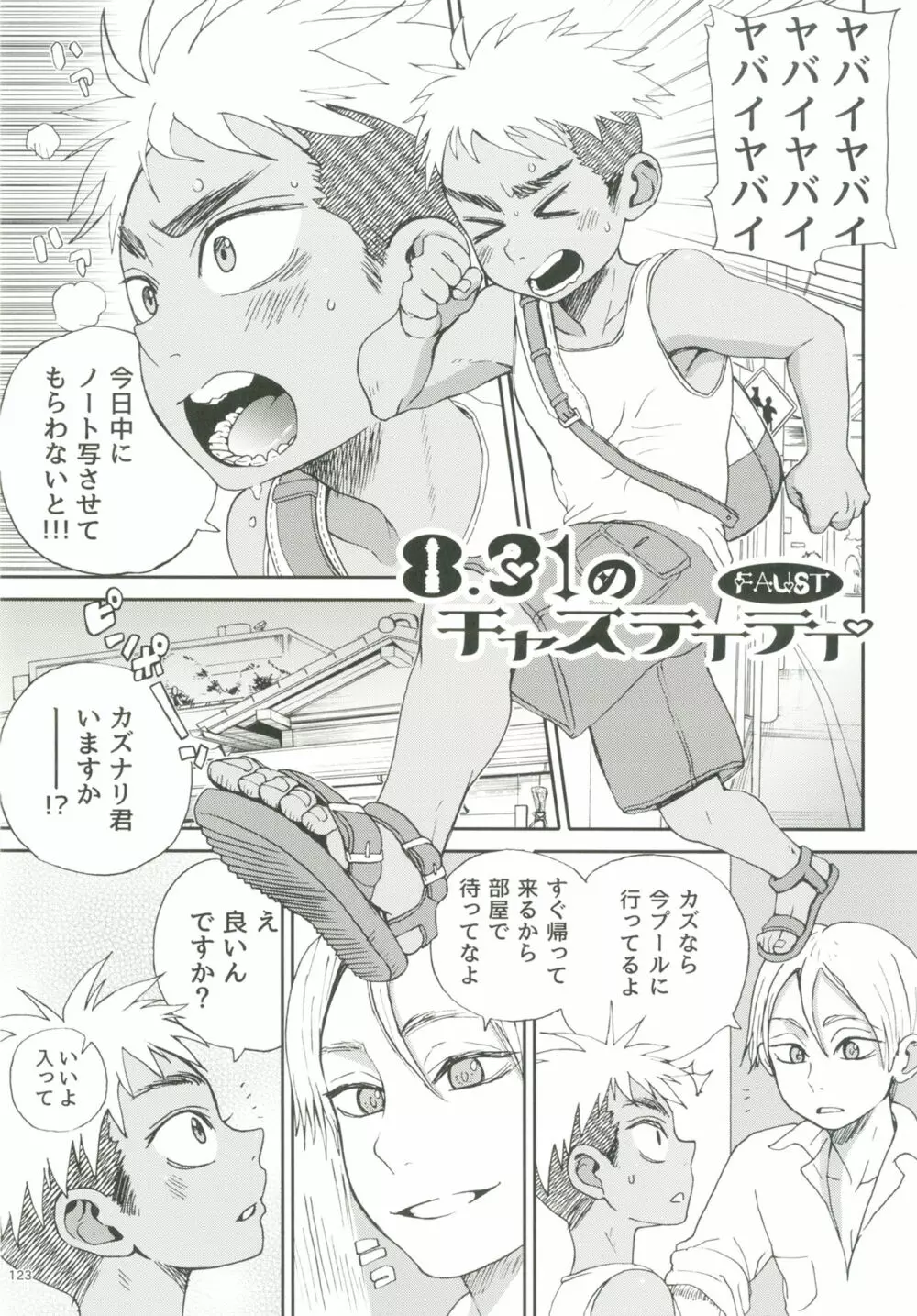 ショタプチ - page122