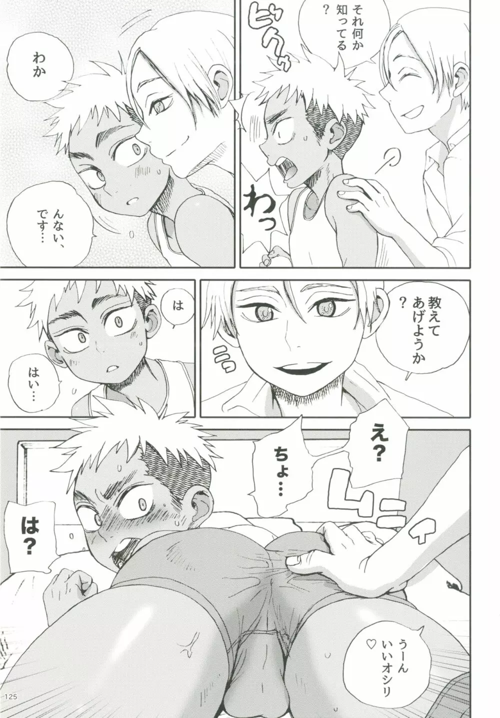 ショタプチ - page124