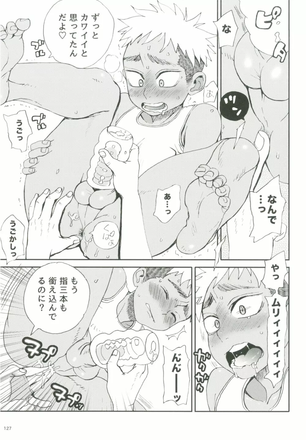 ショタプチ - page126