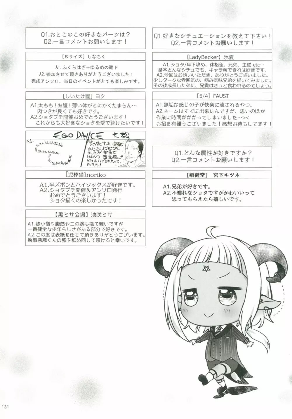 ショタプチ - page130