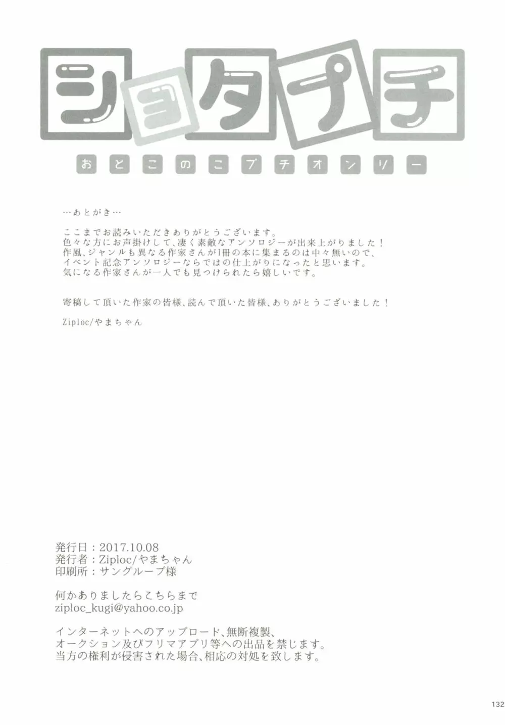 ショタプチ - page131