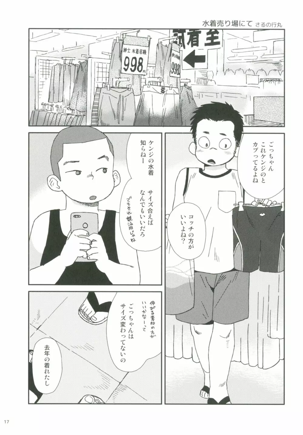 ショタプチ - page16