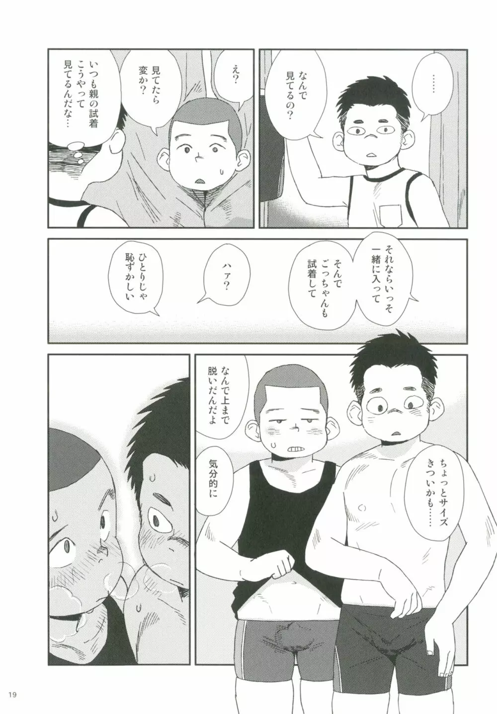ショタプチ - page18
