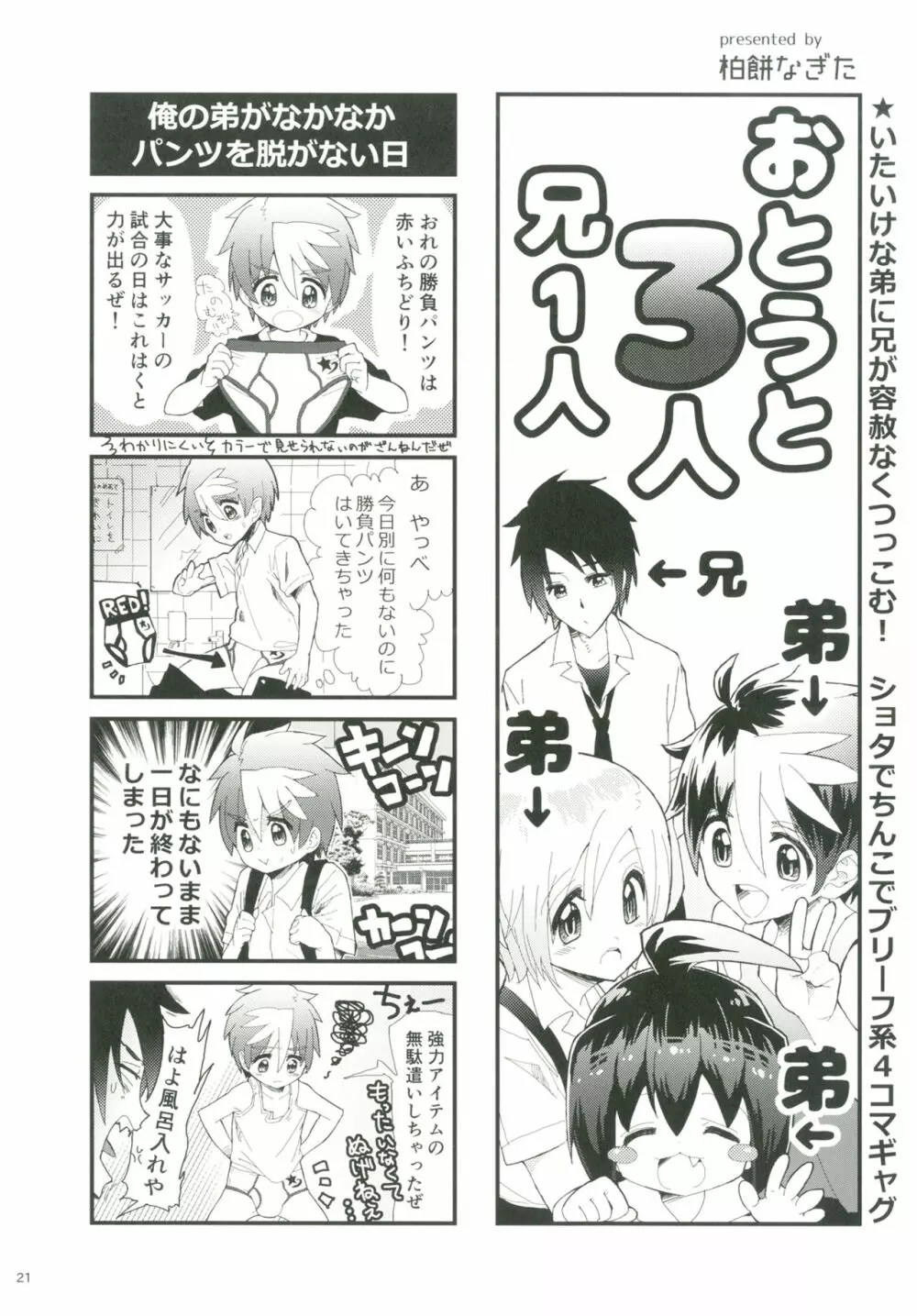 ショタプチ - page20