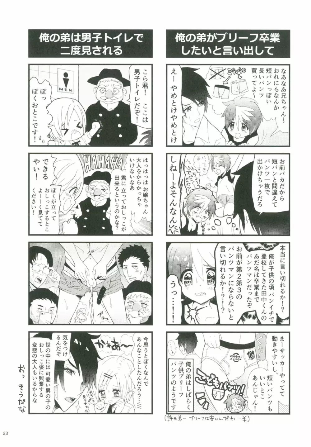 ショタプチ - page22