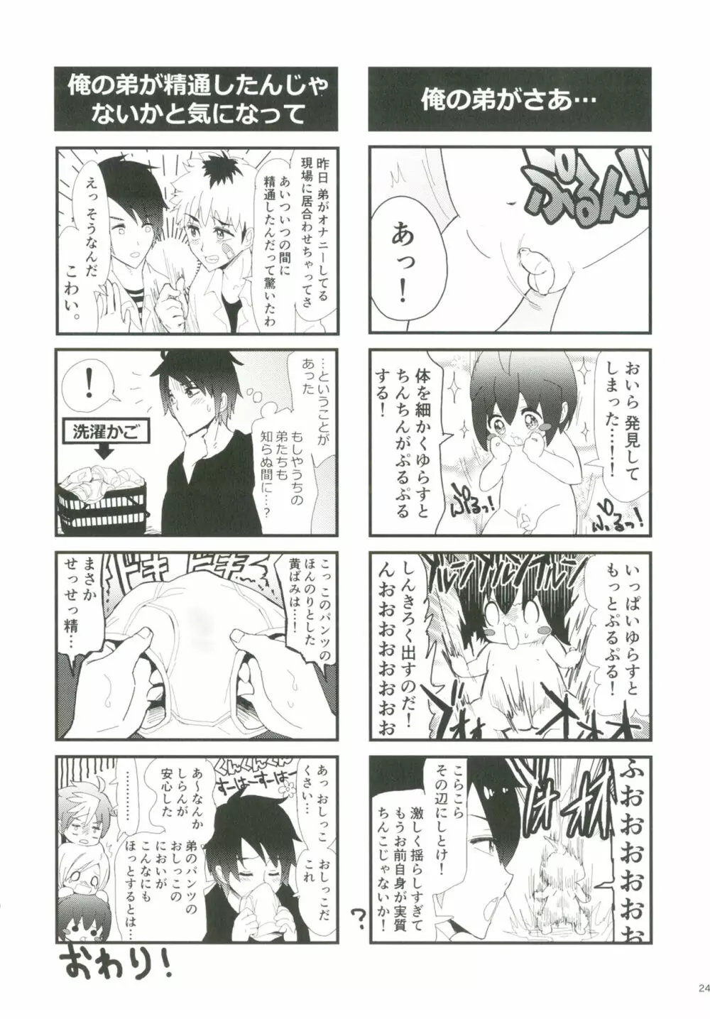 ショタプチ - page23